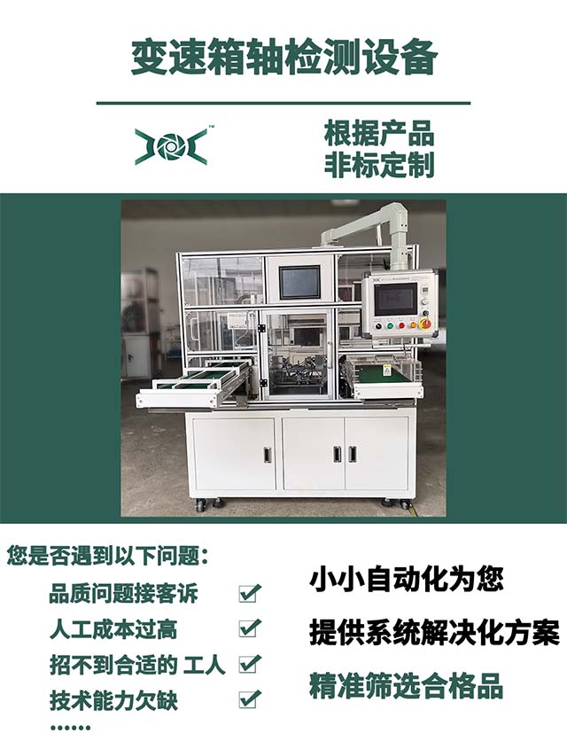 變速箱軸檢測(cè)首頁.jpg